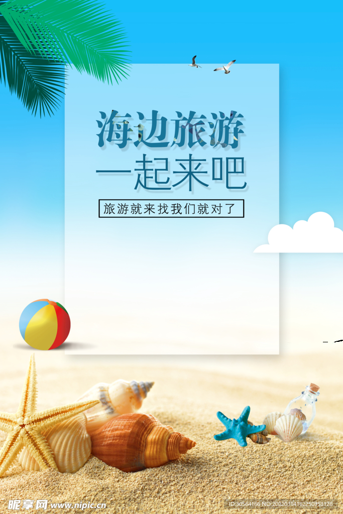 海边旅游