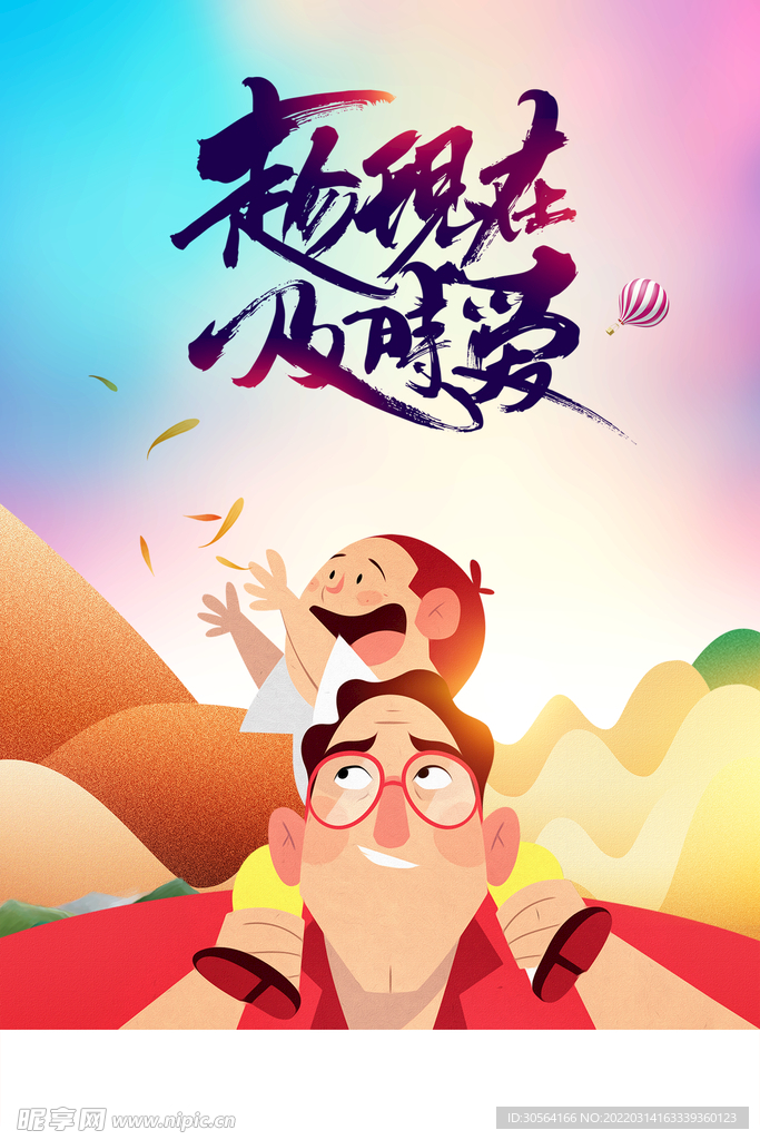 父亲节