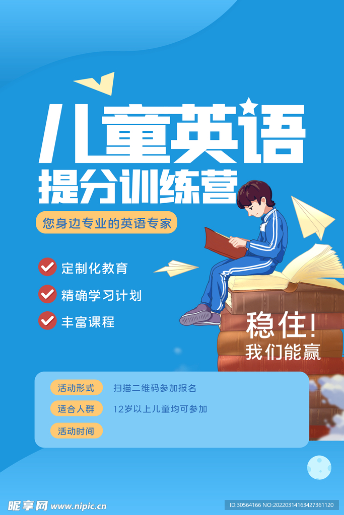 儿童英语培训