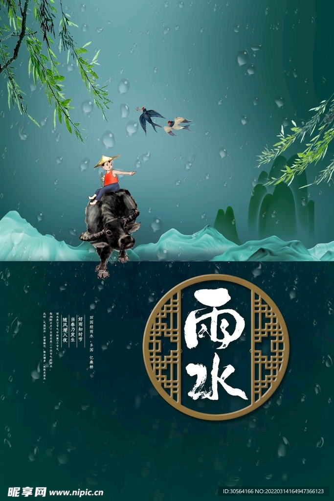 雨水