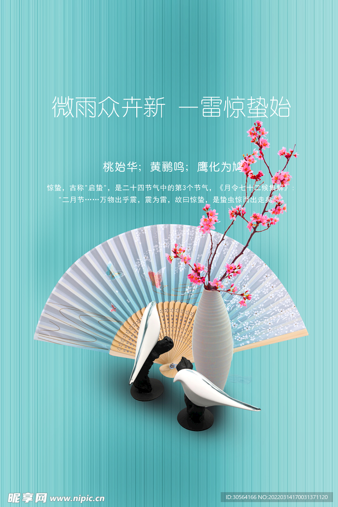 惊蛰