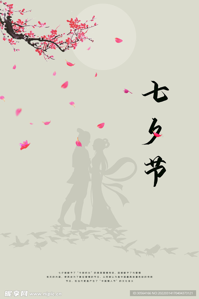 七夕节