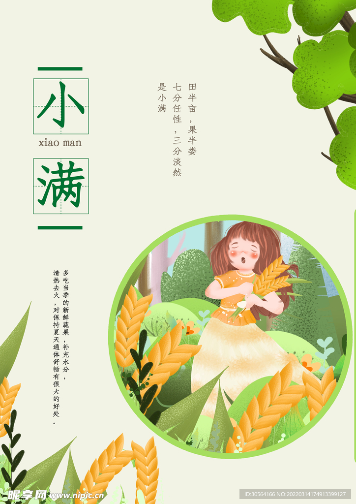 小满