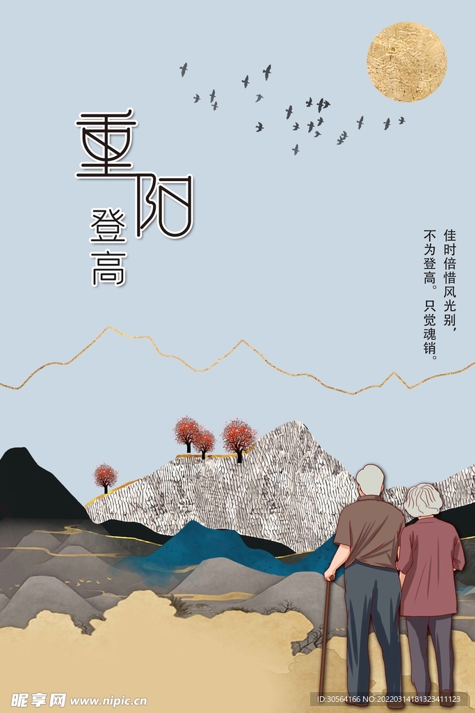重阳