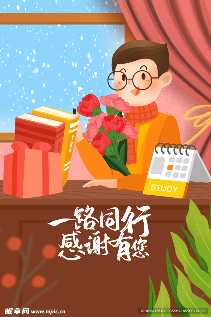 教师节