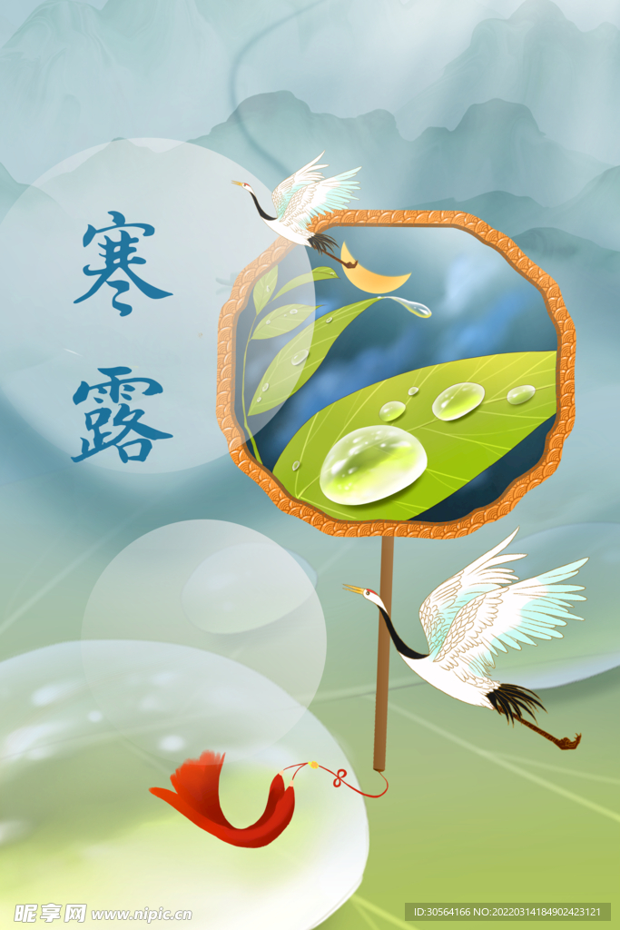 寒露