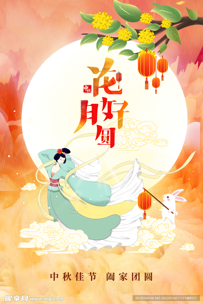 中秋