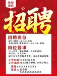 红色招聘海报