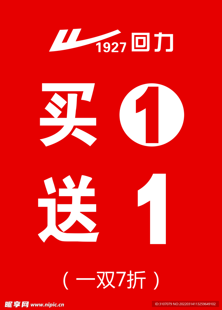 回力