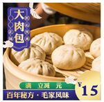 包子图片