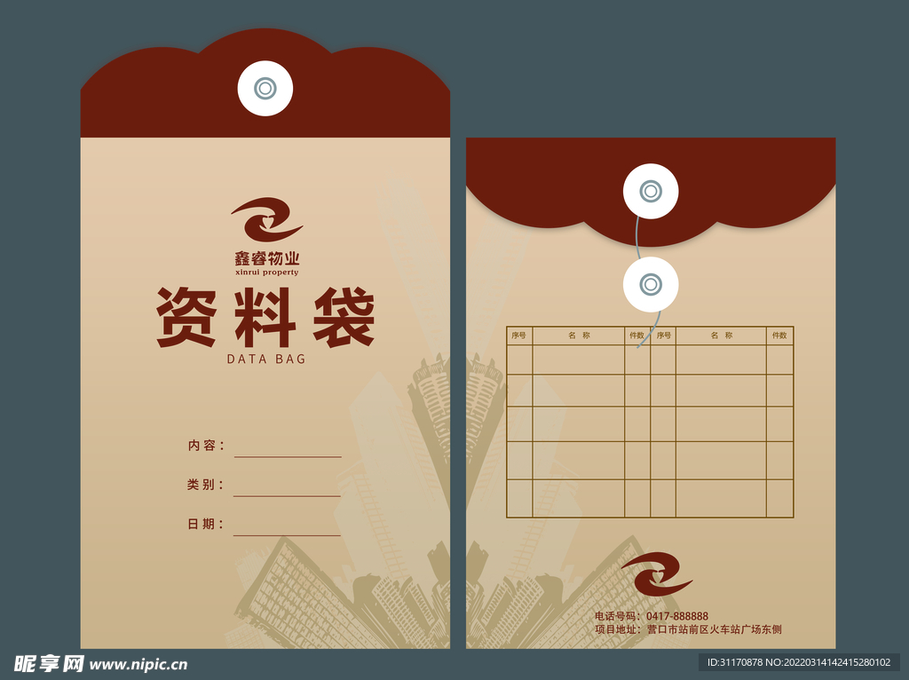 档案袋
