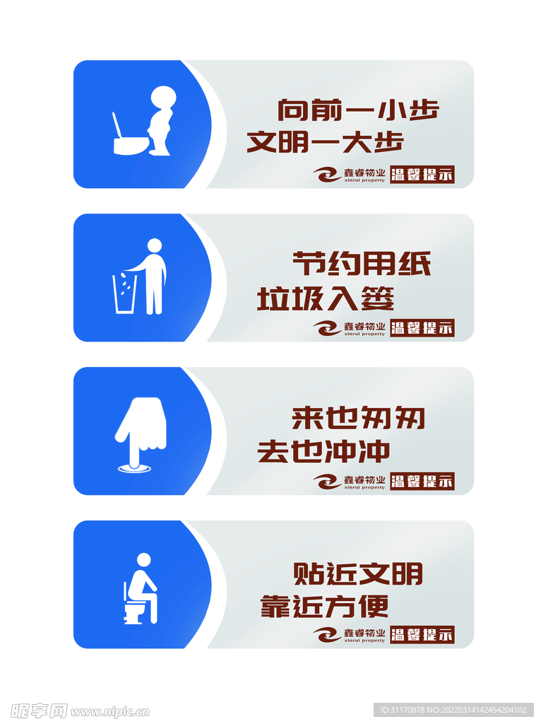 卫生间倡导牌