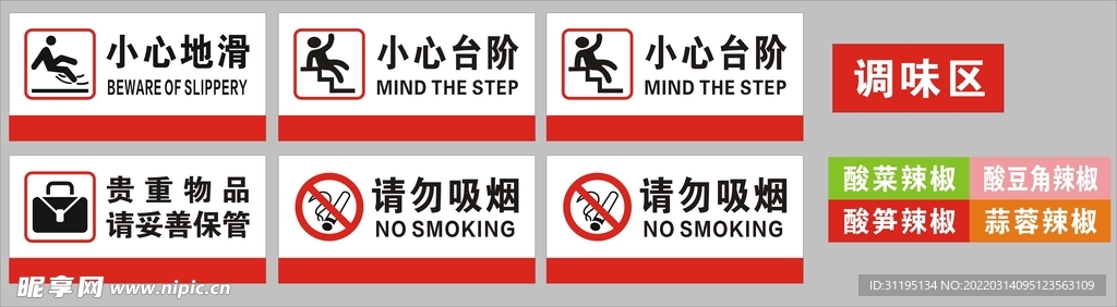 小心地滑 小心台阶 请勿吸烟 