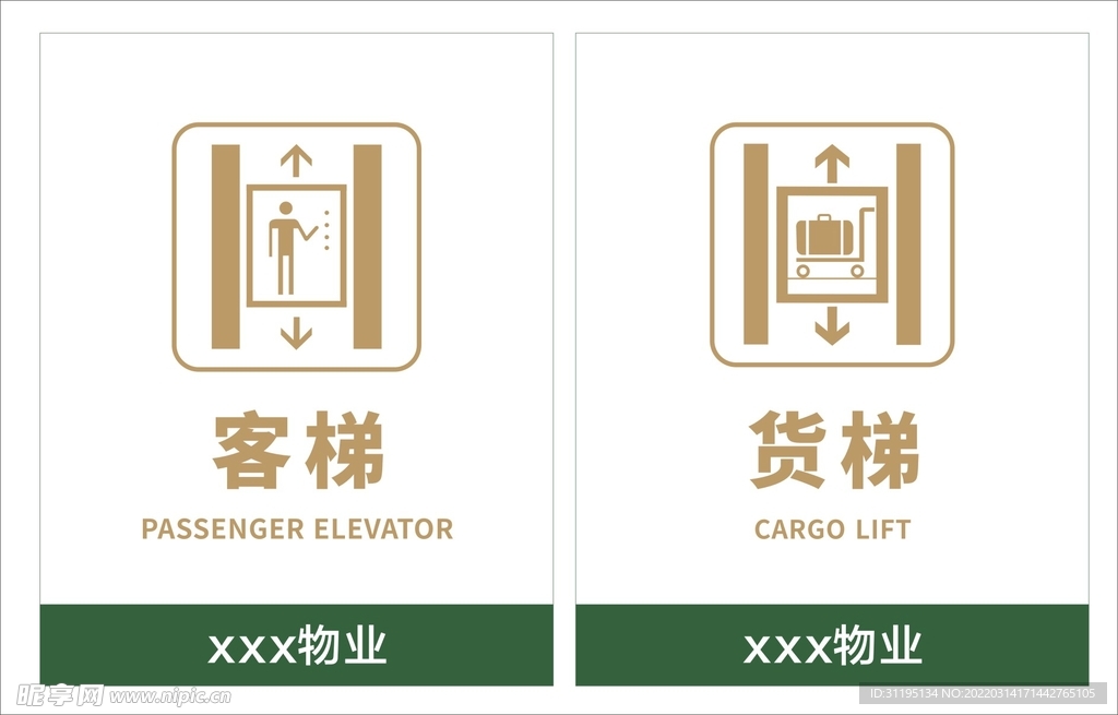 客梯货梯 电梯标识