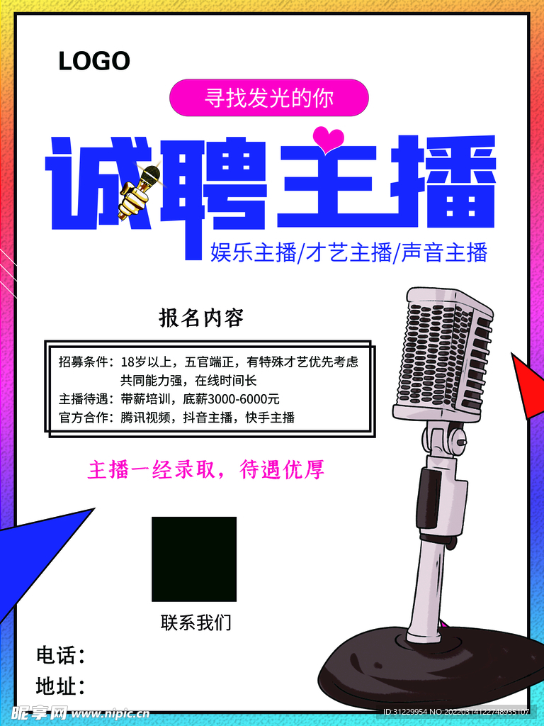 招聘海报