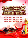 社会主义核心价值观