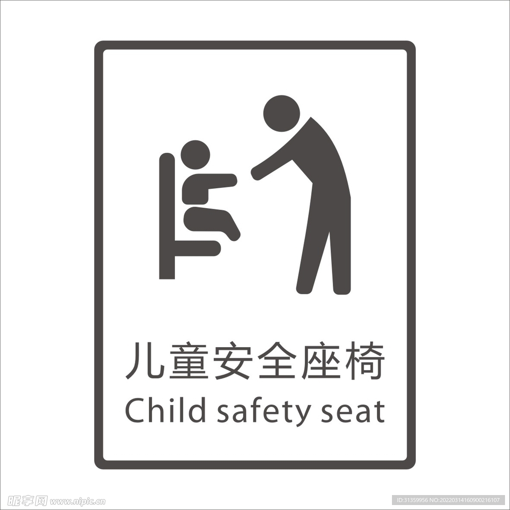 儿童安全座椅矢量图形标识设计
