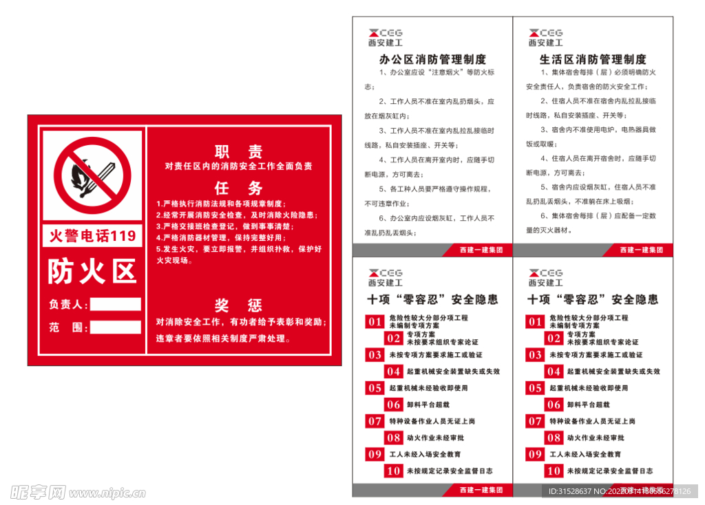 工地消防制度 安全隐患 防火区