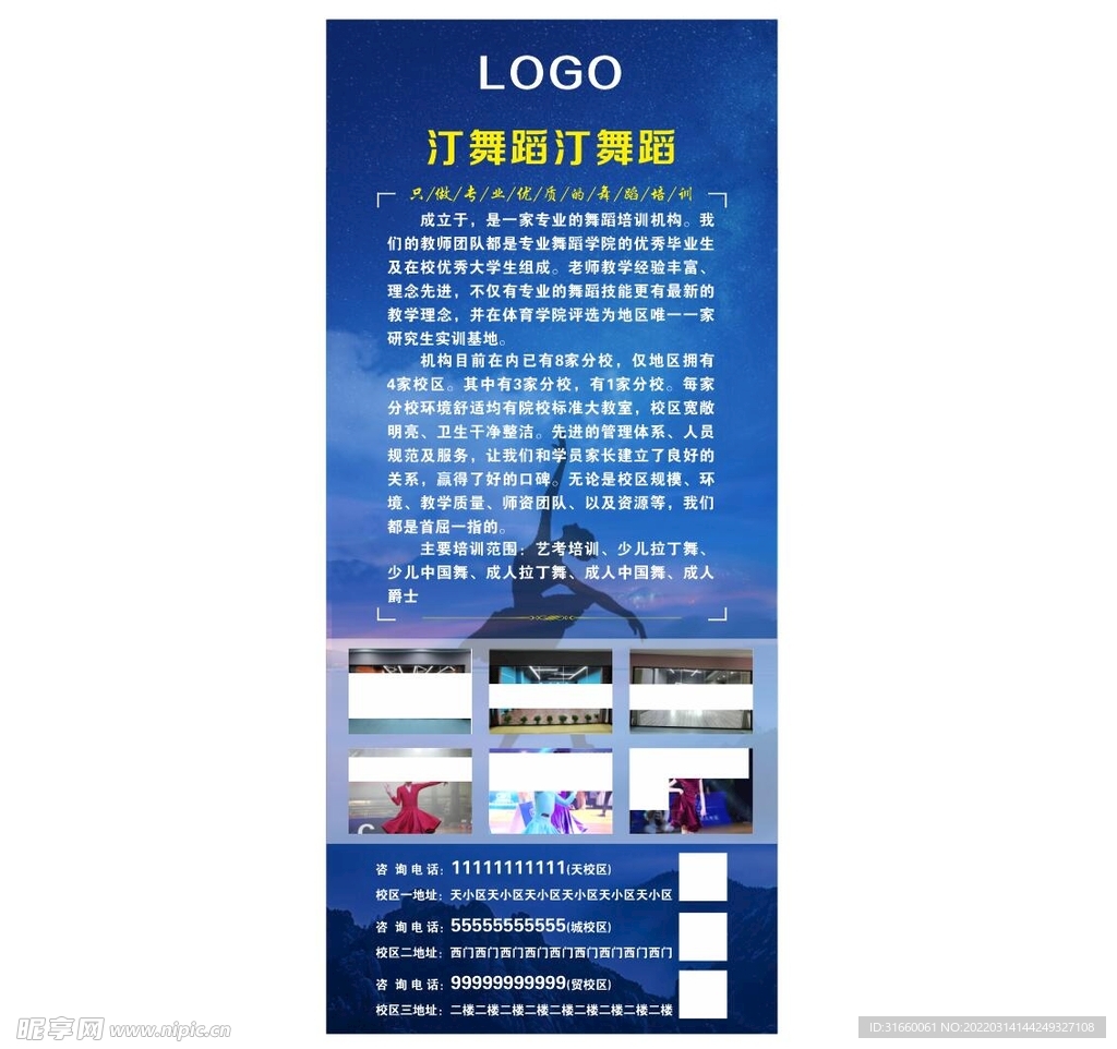 舞蹈简介展架画面