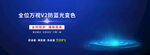 视光 科技 banner