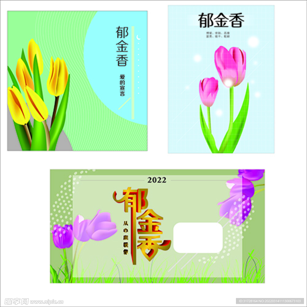 郁金香矢量图