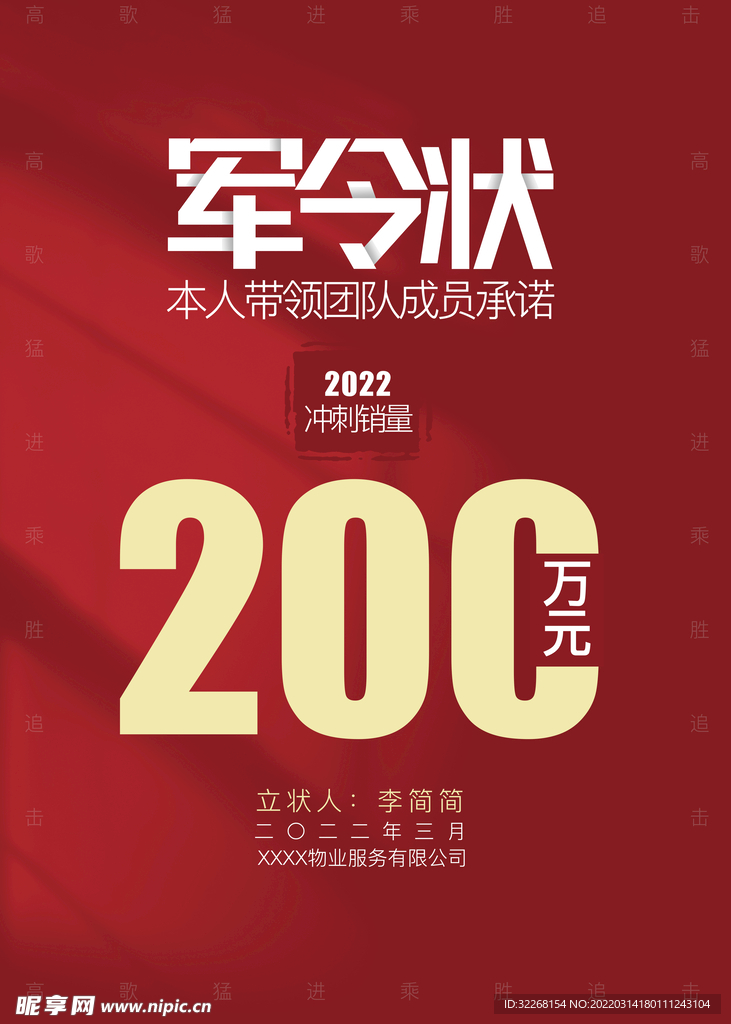 军令状