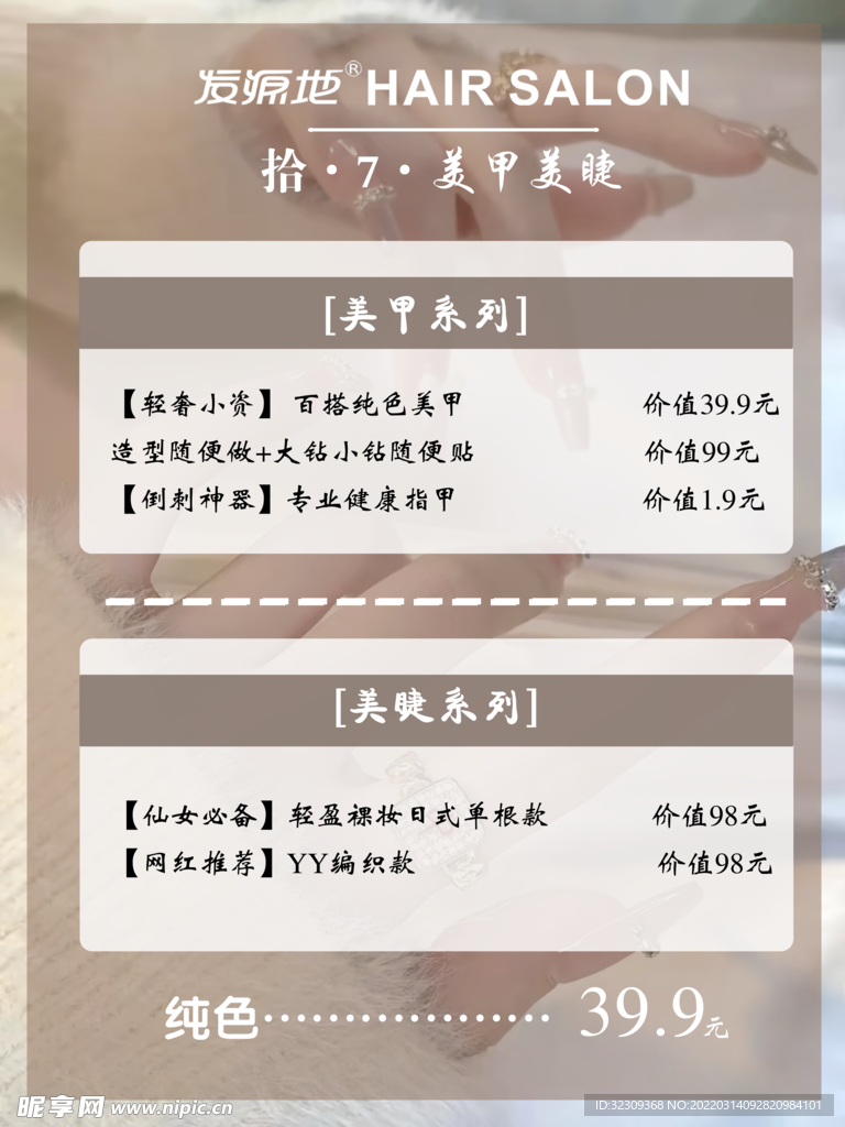 美甲 美睫