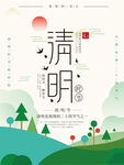 清明节海报 节日画面