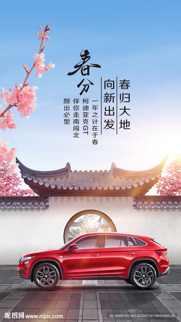 春分汽车微信