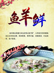鱼羊鲜