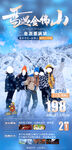 雪遇金佛山