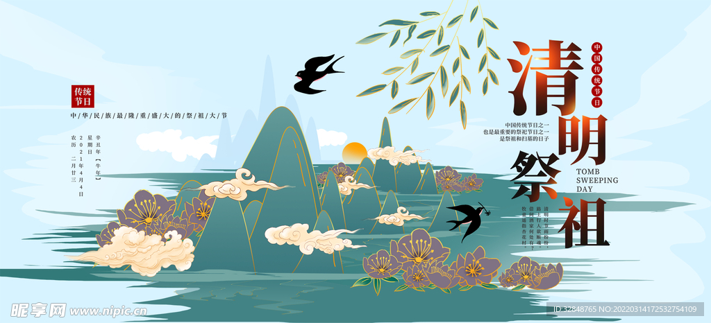 创意插画清明节展板