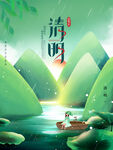 简约风小清新手绘清明节海报