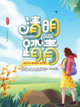 简约风小清新踏青清明节海报