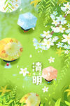 清明节气插画海报设计