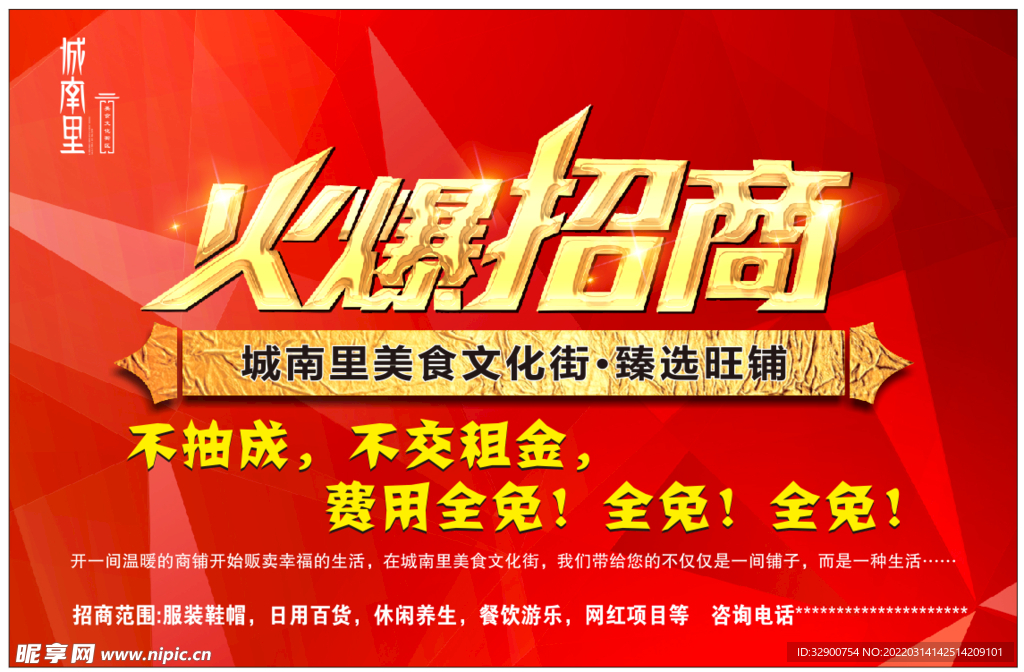 火爆招商