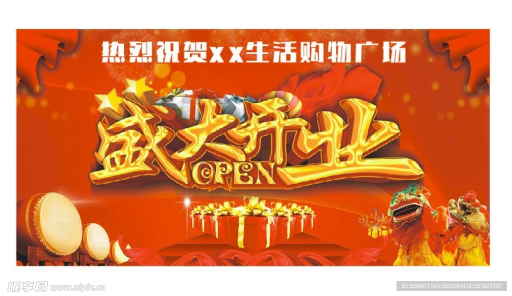 购物广场盛大开业