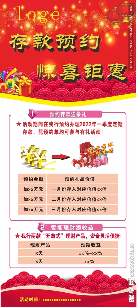 银行展架