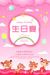 生日宴 虎