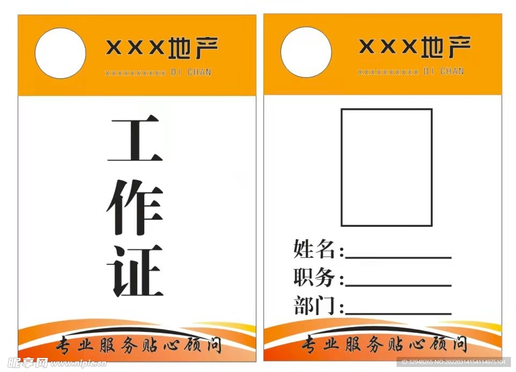 工作证