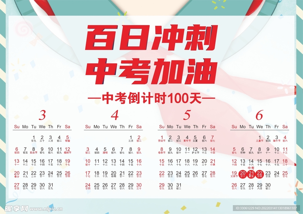 中考百日冲刺