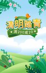 清明节手绘插画海报