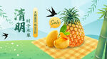 清明节小清新郊游背景