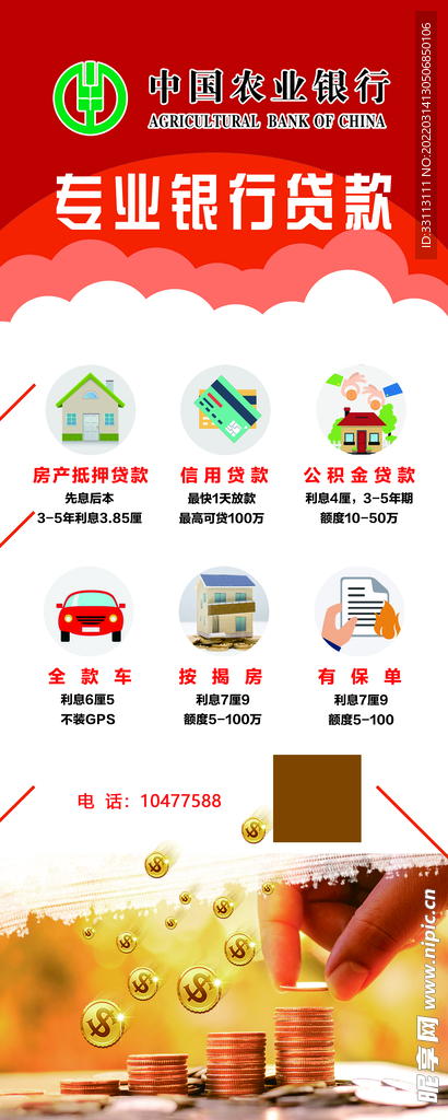 中国农业银行