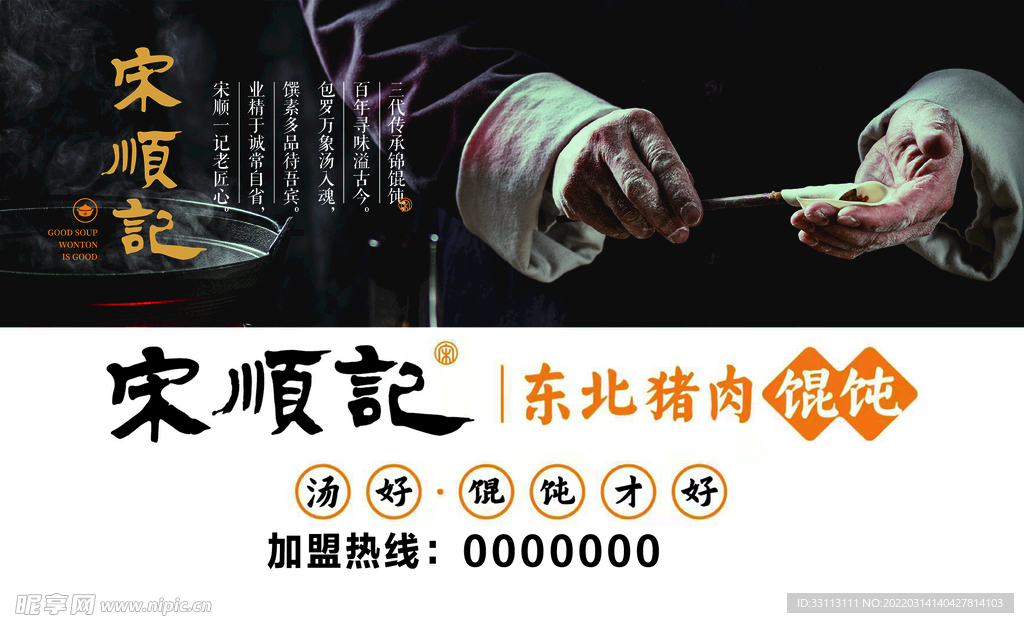 宋顺记名片 