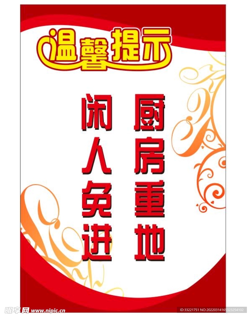 温馨提示