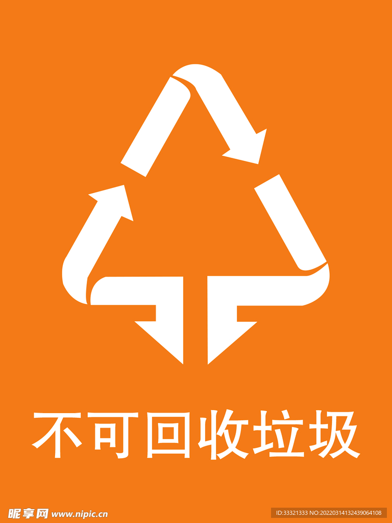 垃圾桶标识贴