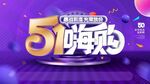 五一促销海报