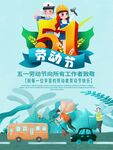 五一劳动节