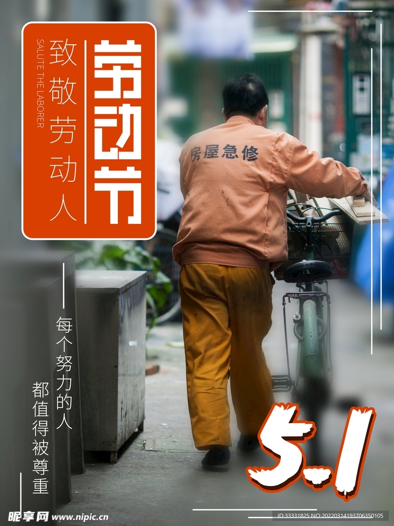五一劳动节